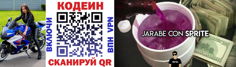 Кодеин напиток Lean (лин)  Шахунья 