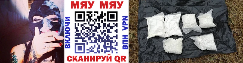Меф мяу мяу кристаллы Шахунья